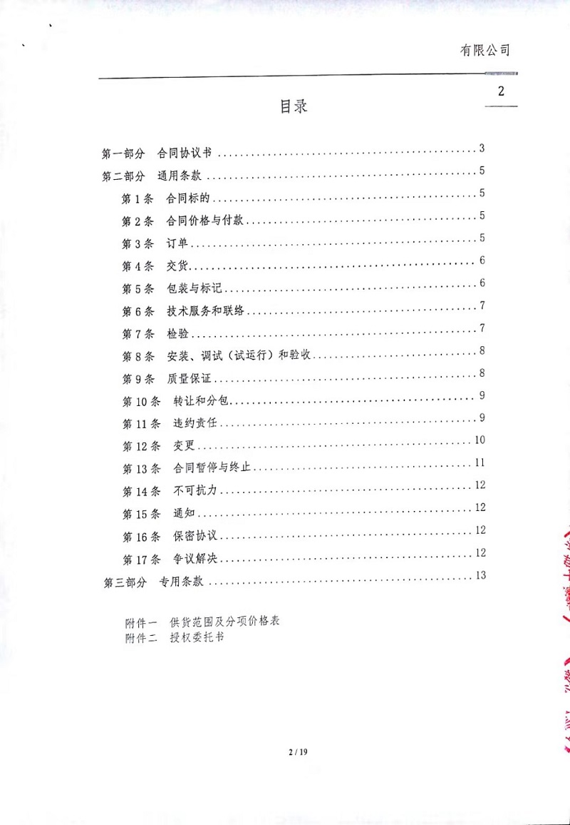 【揚(yáng)州佳源廣場(chǎng)項(xiàng)目】橡膠接頭合同