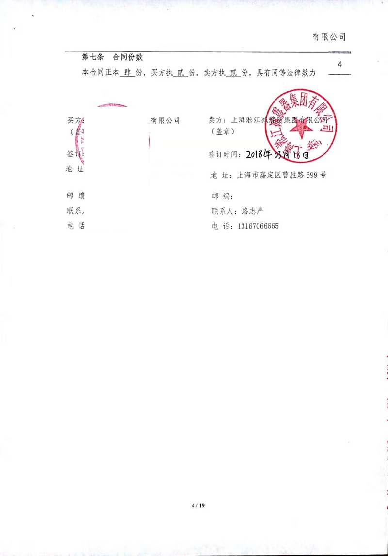 【揚(yáng)州佳源廣場(chǎng)項(xiàng)目】橡膠接頭合同