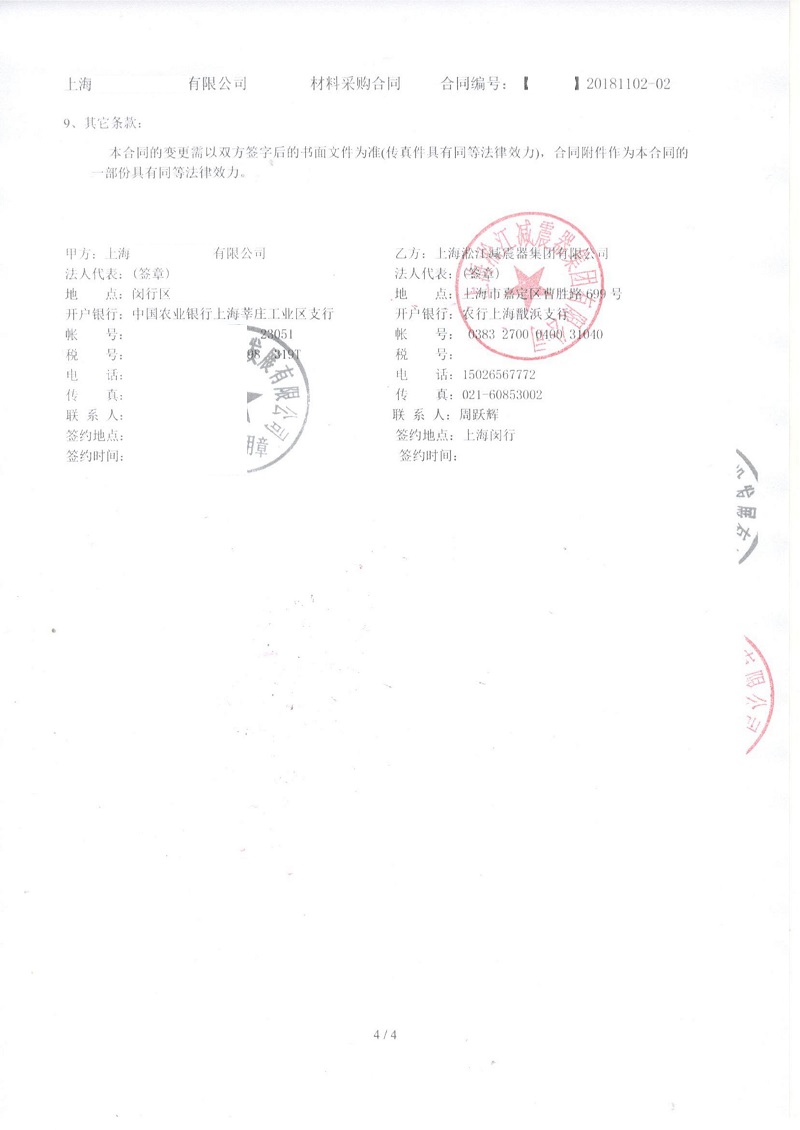 【上海世博城市實踐區(qū)】溴化鋰機(jī)組橡膠接頭合同