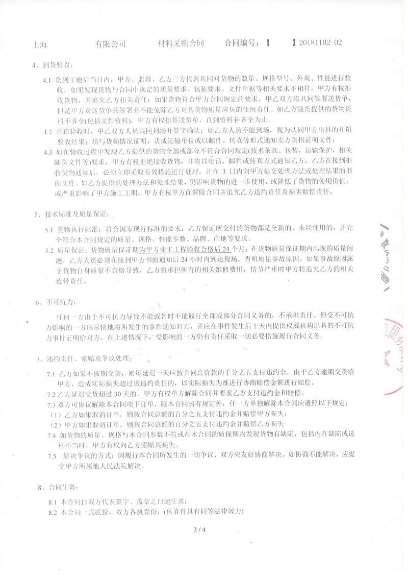 【上海世博城市實踐區(qū)】溴化鋰機(jī)組橡膠接頭合同