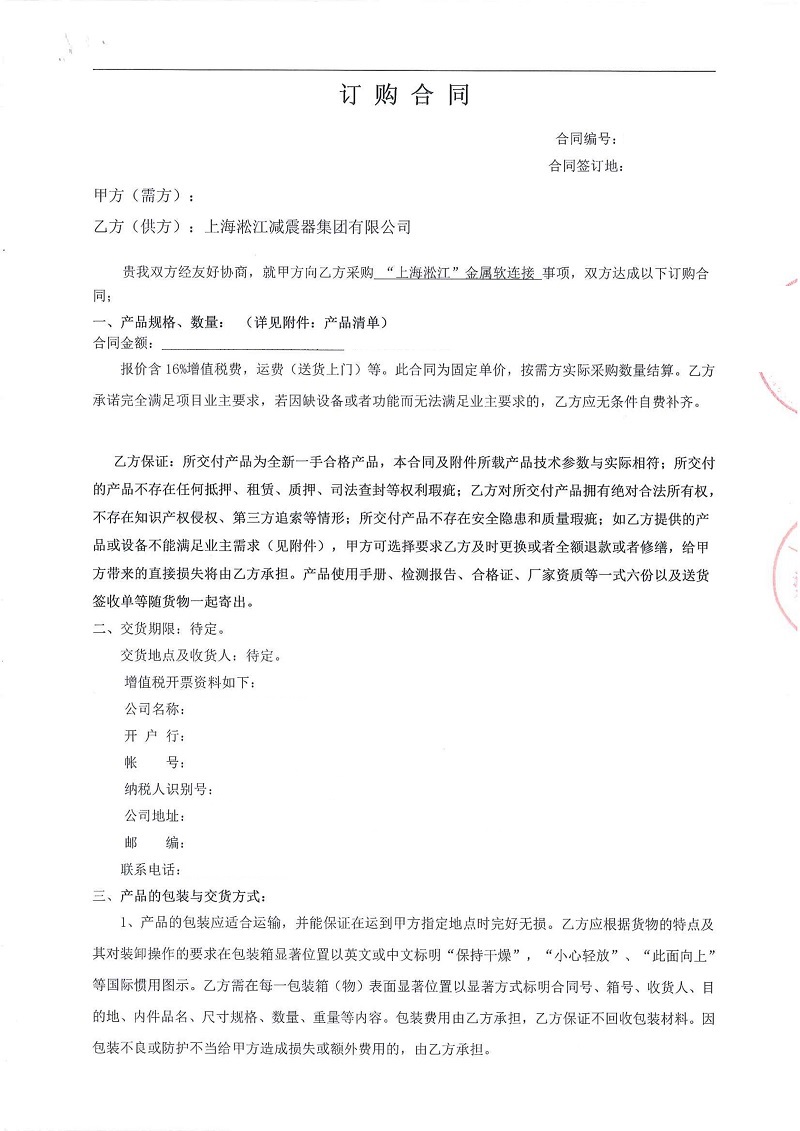 【山西大同普云項(xiàng)目】金屬軟管合同