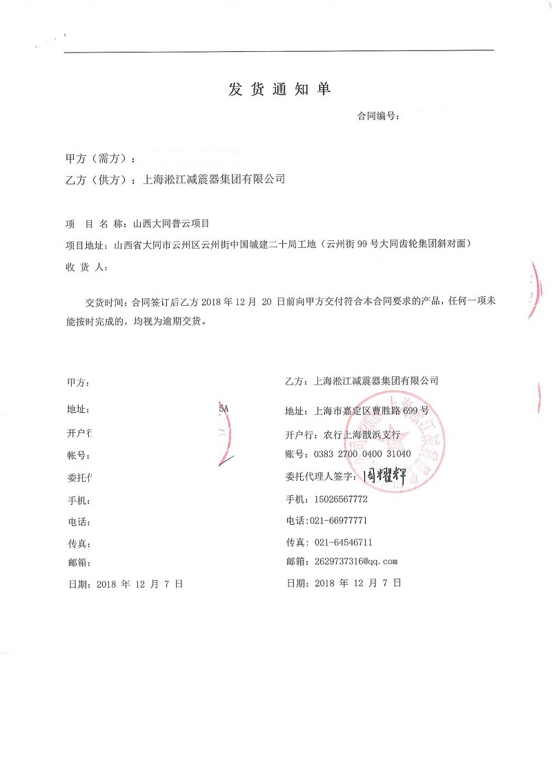 【山西大同普云項(xiàng)目】金屬軟管合同