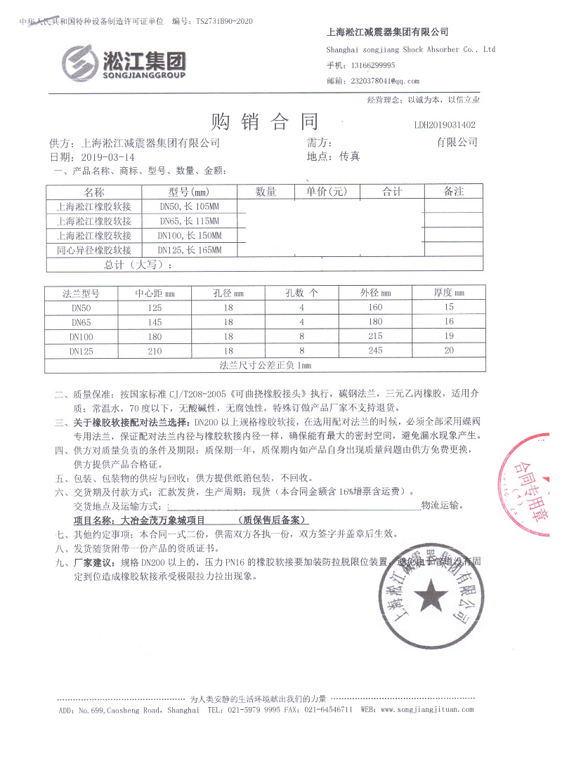 【大冶金茂萬象城項目】橡膠接頭合同