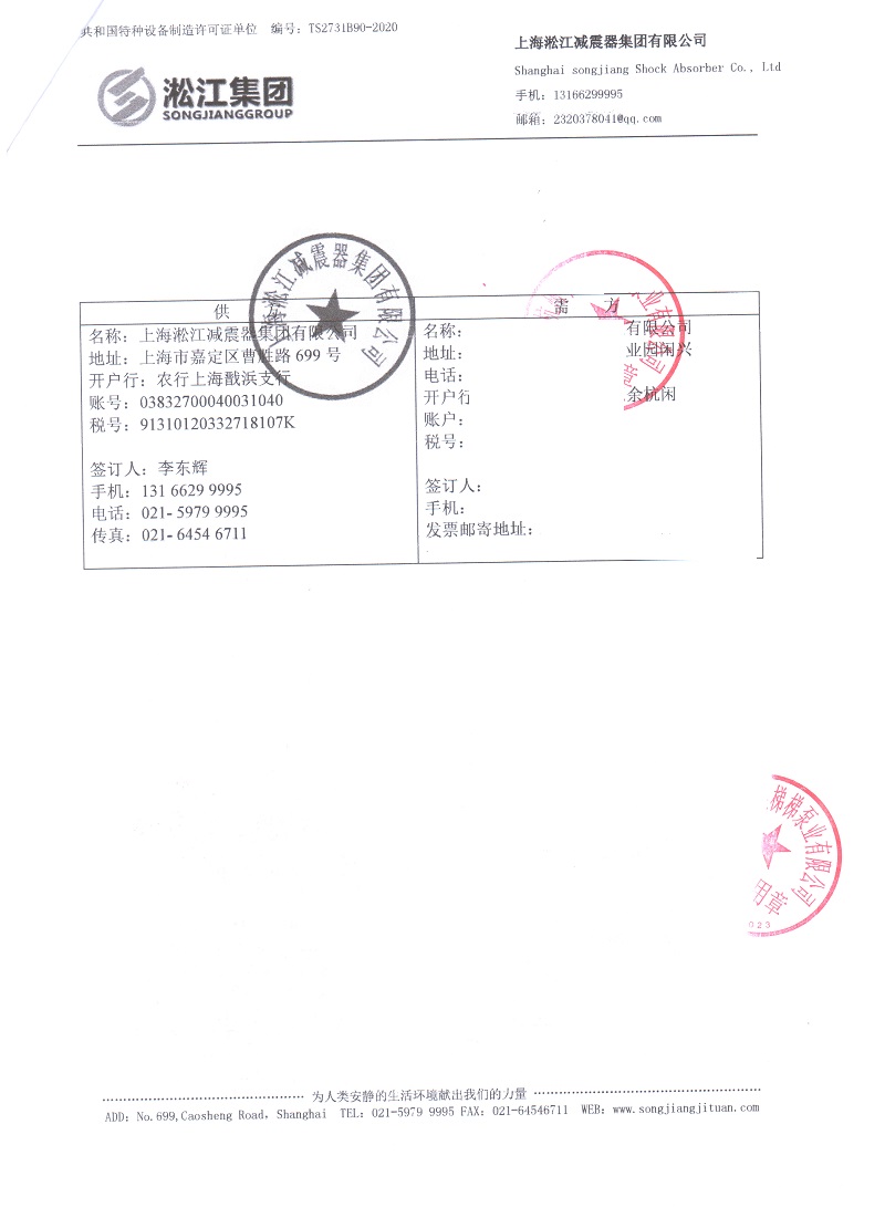 【建德江和城項目】生活水泵橡膠接頭合同