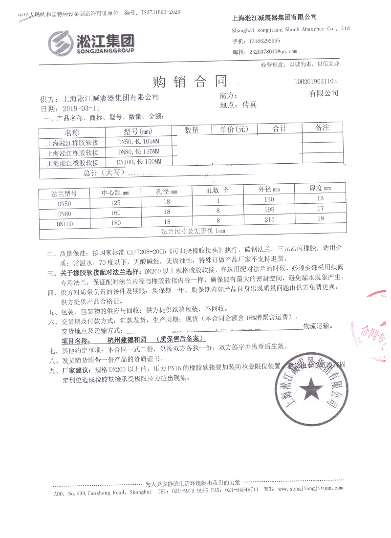 【建德江和城項目】生活水泵橡膠接頭合同