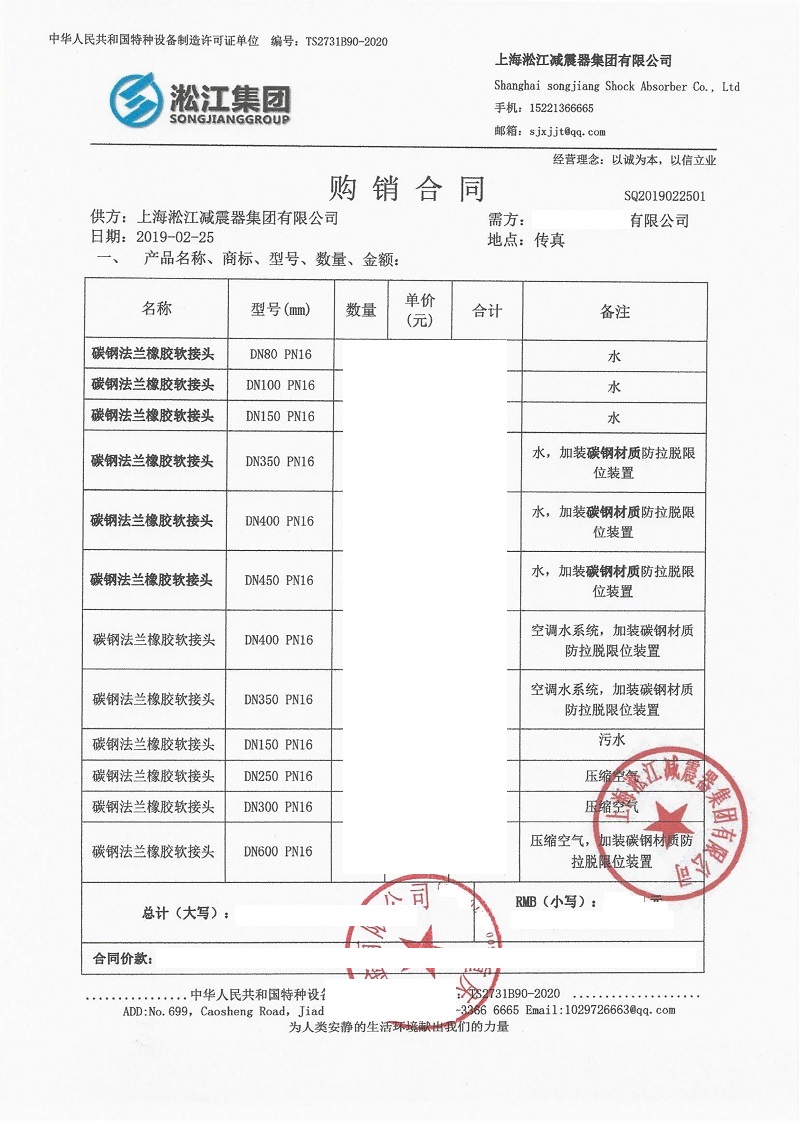 【重慶F11線玻璃纖維生產(chǎn)線項(xiàng)目】橡膠接頭合同