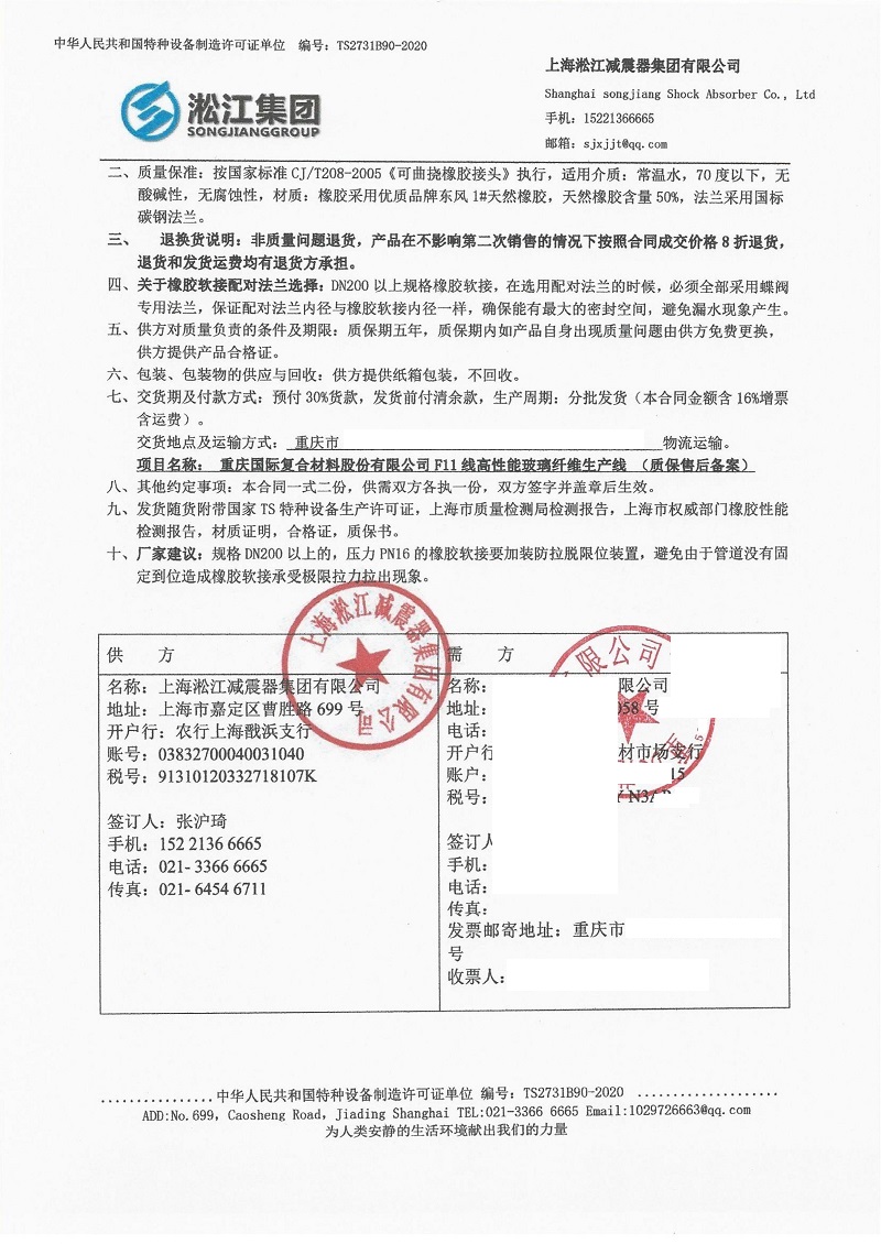 【重慶F11線玻璃纖維生產(chǎn)線項(xiàng)目】橡膠接頭合同