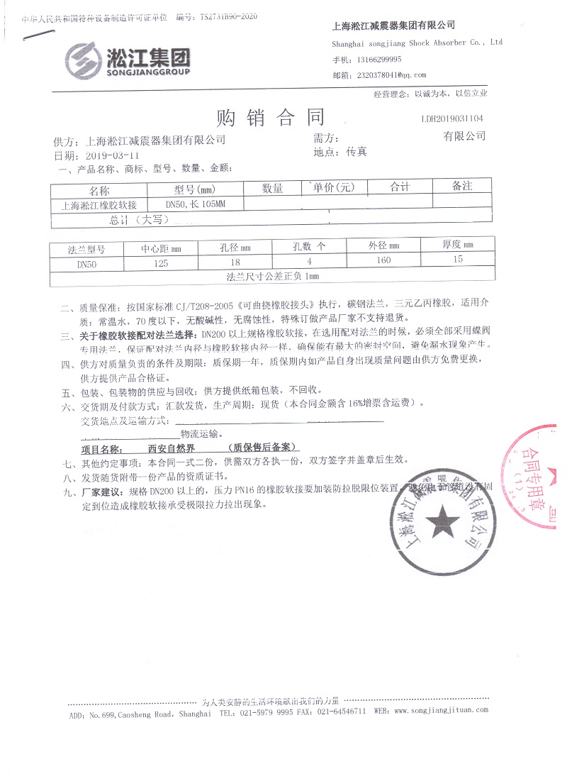 【西安自然界項目】生活水橡膠接頭合同 【西安自然界項目】生活水橡膠接頭合同