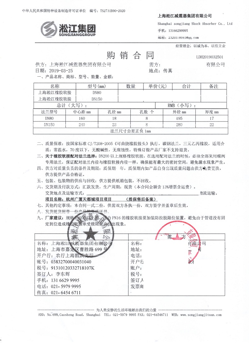 【杭州廣廈天都城項目】二次供水橡膠接頭合同 【杭州廣廈天都城項目】二次供水橡膠接頭合同