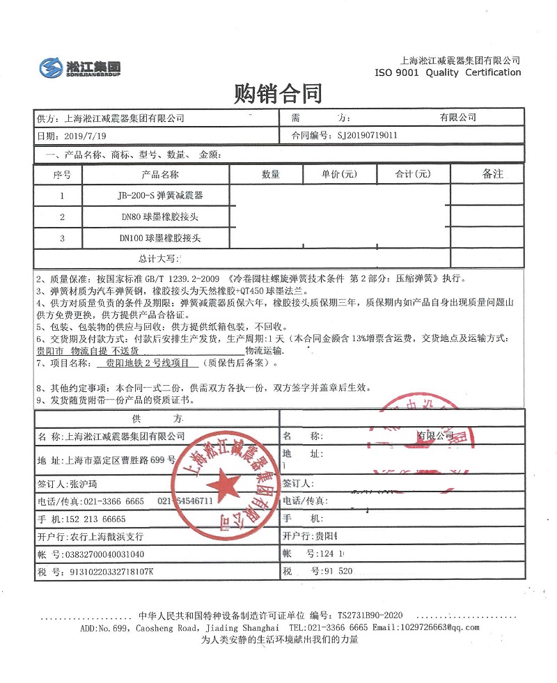 【貴陽地鐵2號線項目】彈簧減震器合同 【貴陽地鐵2號線項目】彈簧減震器合同