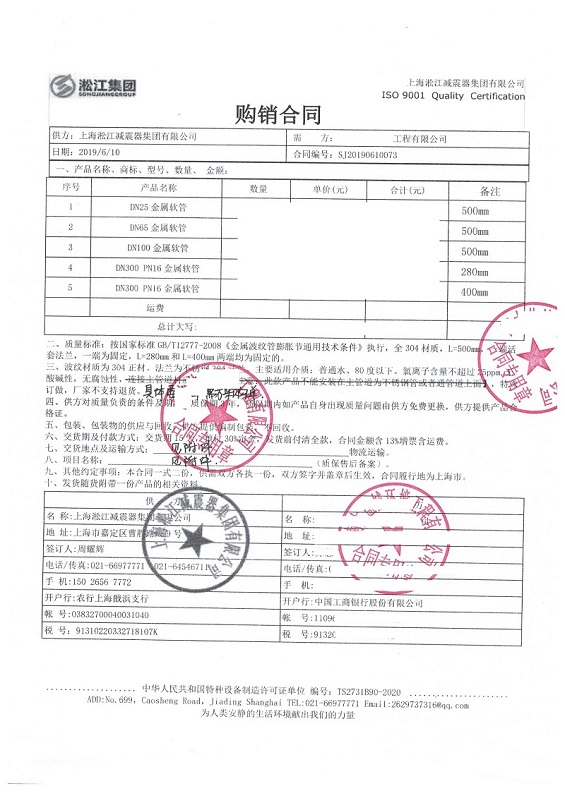 【內(nèi)蒙古聚合材料聚乙醇甲酯項(xiàng)目】金屬軟管合同 【內(nèi)蒙古聚合材料聚乙醇甲酯項(xiàng)目】金屬軟管合同