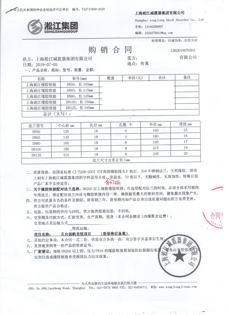 【天臺揚帆龍悅項目】飲用水橡膠接頭合同 【天臺揚帆龍悅項目】飲用水橡膠接頭合同