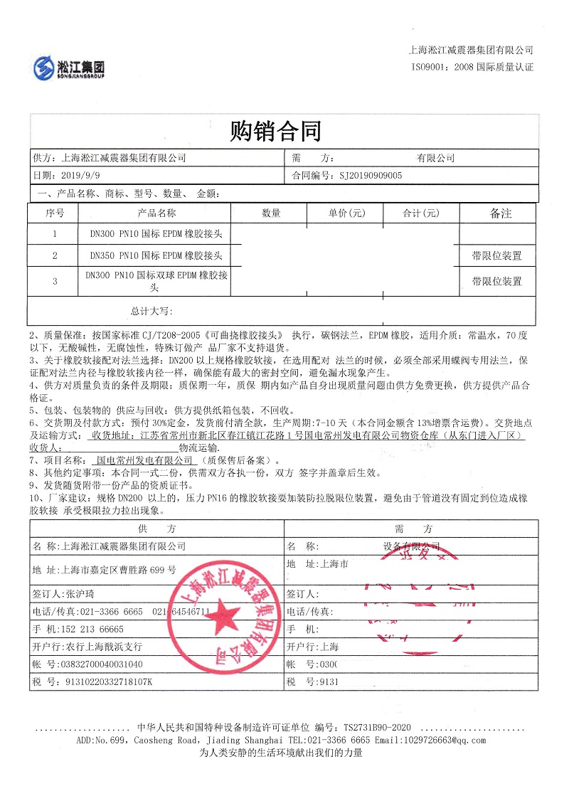 【國電常州發電廠項目】雙球橡膠接頭合同 【國電常州發電廠項目】雙球橡膠接頭合同