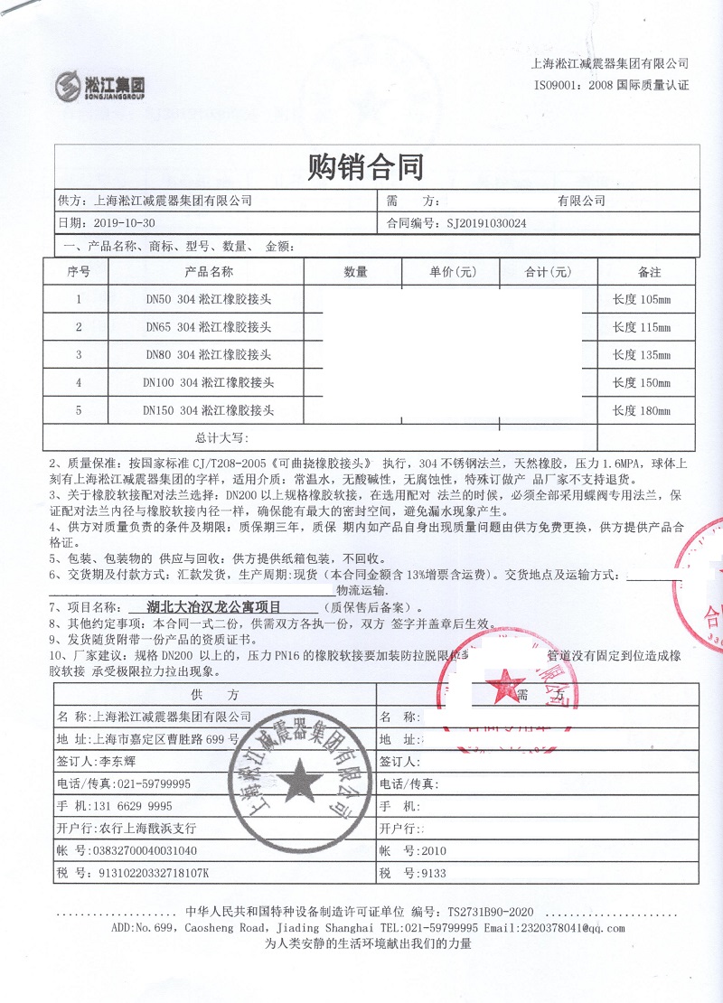 【湖北大冶漢龍公寓項(xiàng)目】自來水橡膠接頭合同