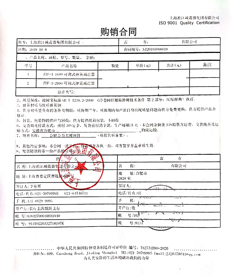 【合肥合力大廈項(xiàng)目】阻尼彈簧減震器合同