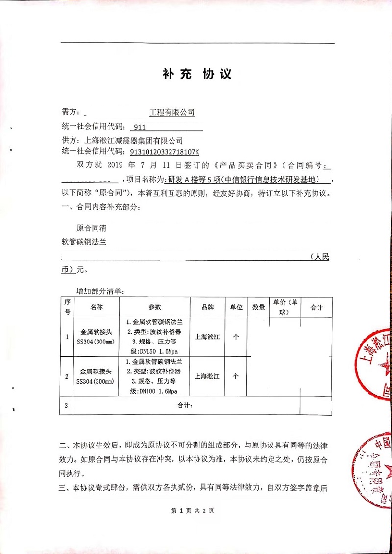 【中信銀行信息技術研發基地】金屬軟管合同 【中信銀行信息技術研發基地】金屬軟管合同