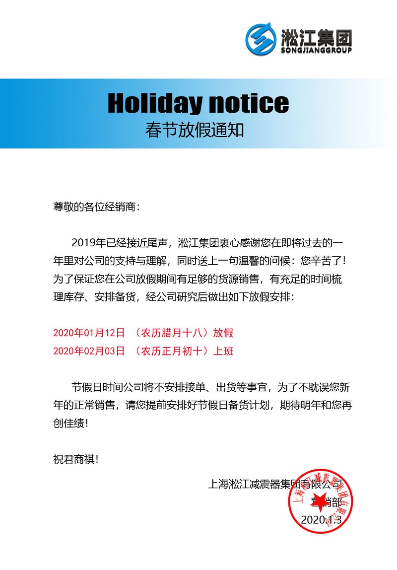 2020年春節放假通知