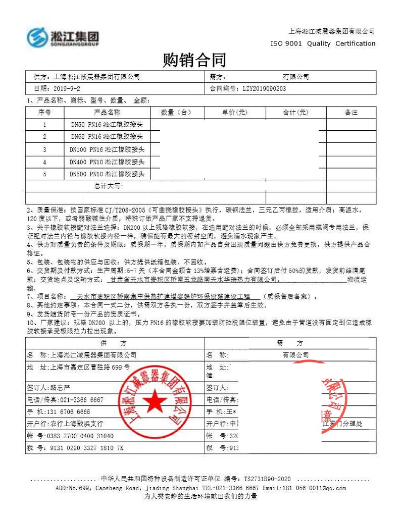 【天水市麥積區橋南集中供熱項目】橡膠接頭合同