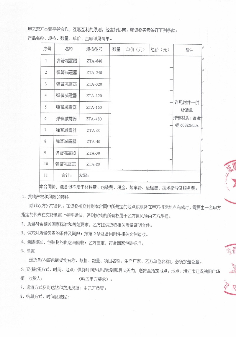 【武漢江漢油田供熱移交改造】彈簧減震器合同
