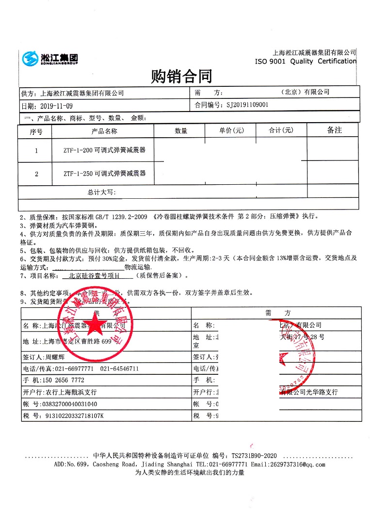 【北京硅谷壹號項目】彈簧減震器合同