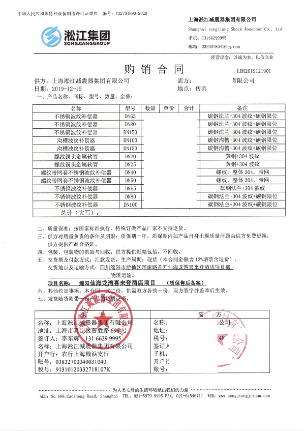 【綿陽仙海龍灣喜來登項目】空調(diào)軟管合同