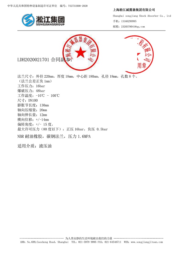 【5000噸打撈起重鋪管船德合輪】橡膠接頭合同