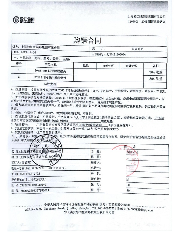 【廣東省肇慶換流站項目】橡膠接頭合同