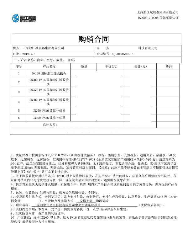 【蕪湖聚飛光電項目】橡膠接頭合同