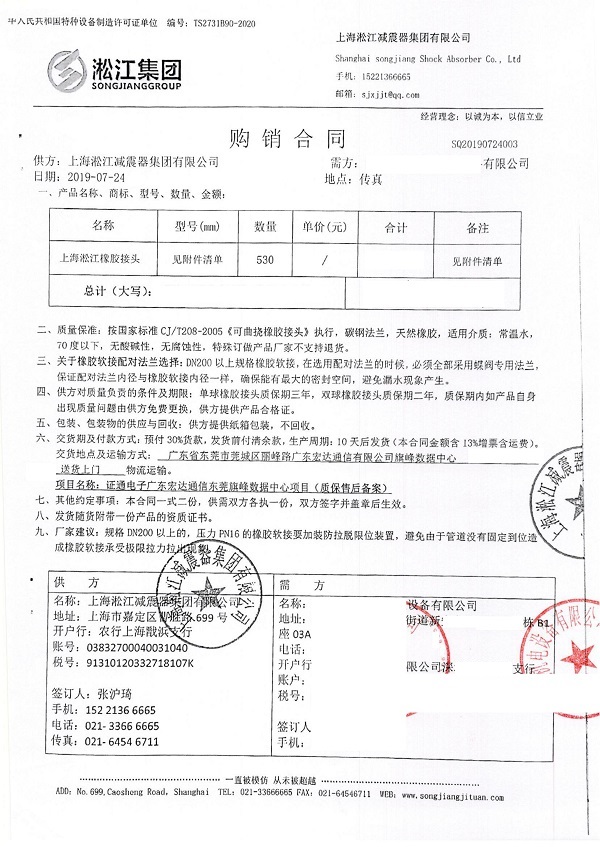 【宏達通信東莞旗峰數(shù)據(jù)中心】橡膠接頭合同