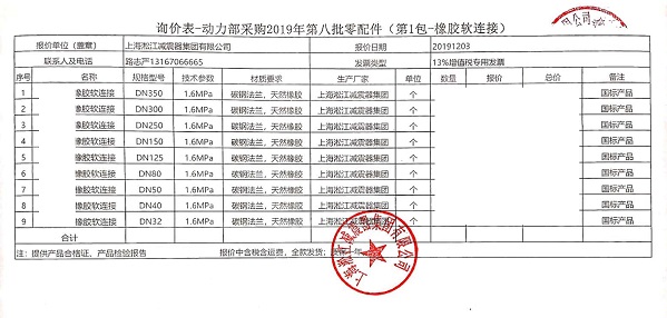 【國家中影電影數字制作基地】動力橡膠接頭合同