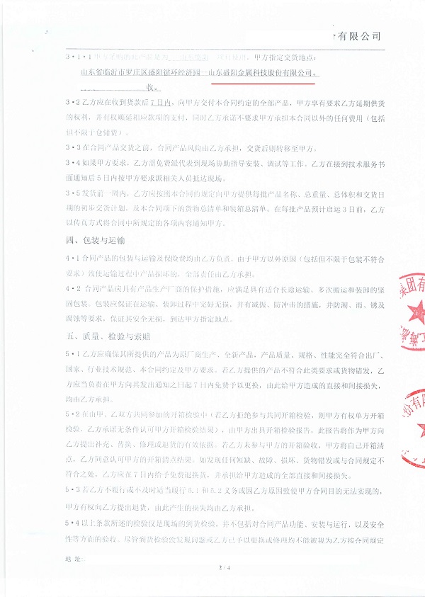 【山東盛陽金屬節能改造循環水系統】橡膠接頭合同