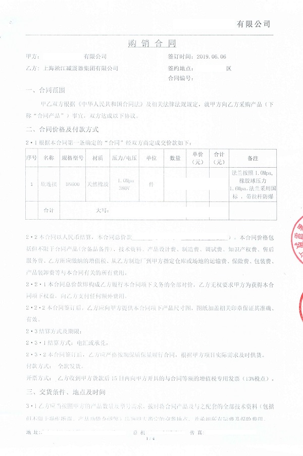 【山東盛陽金屬節能改造循環水系統】橡膠接頭合同