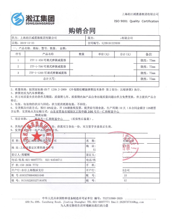 【青島天一仁和財富中心項目】彈簧減震器合同