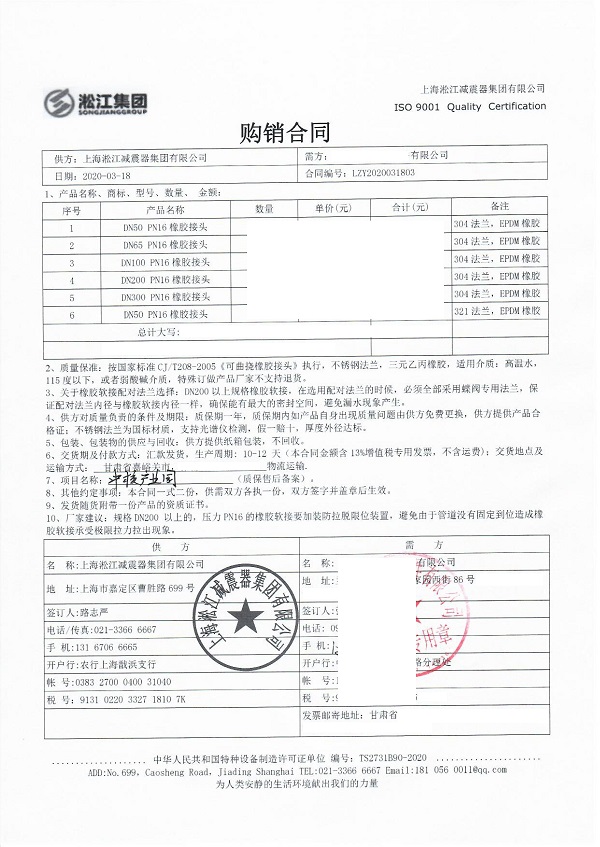 【中核甘肅核技術產業園】橡膠接頭合同