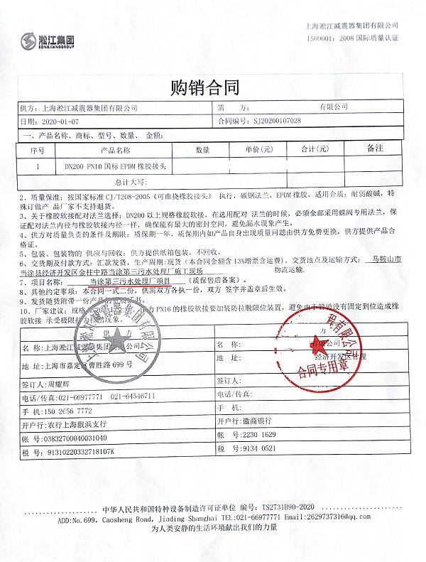 【當涂縣第三污水處理廠】橡膠接頭合同