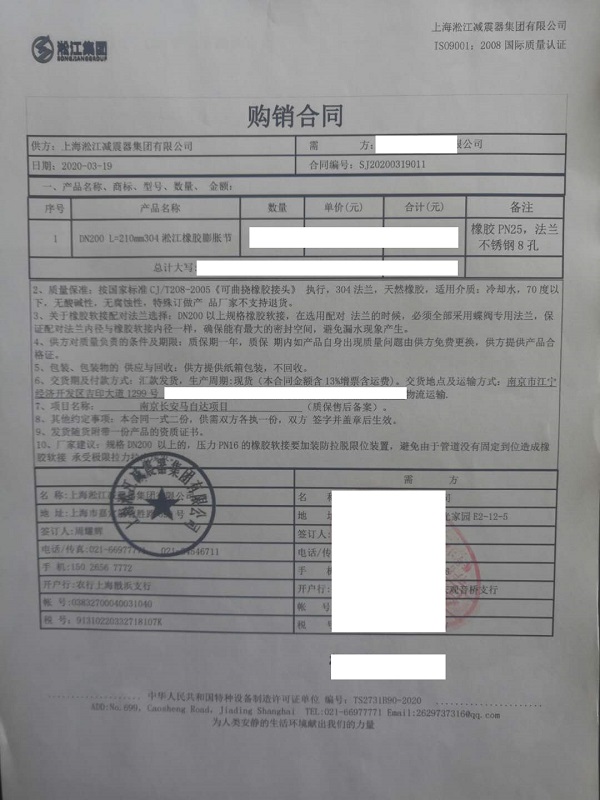 【南京長安馬自達工廠】橡膠接頭合同 【南京長安馬自達工廠】橡膠接頭合同