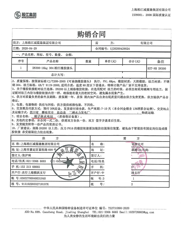 【攀枝花鹽邊縣桐子林水電站】橡膠接頭合同