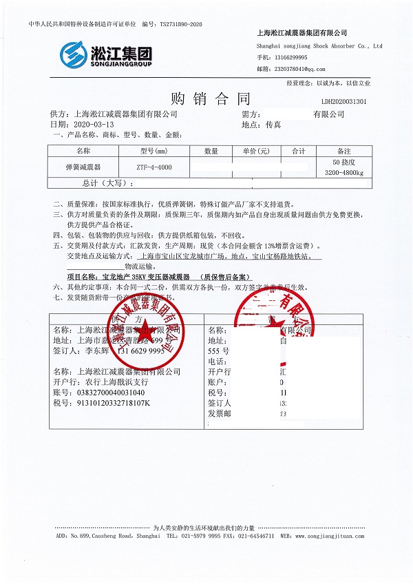 【上海寶山寶龍廣場】變壓器彈簧減震器合同 【上海寶山寶龍廣場】變壓器彈簧減震器合同