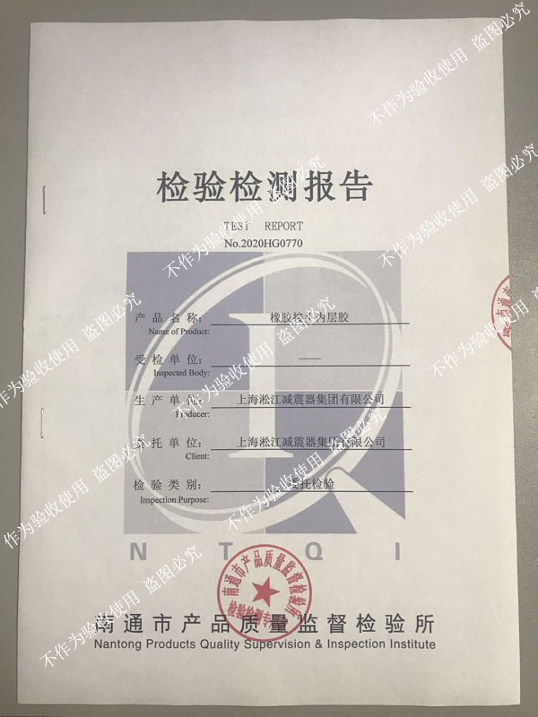 熱烈祝賀淞江集團橡膠接頭通過生活飲用水衛生標準檢測