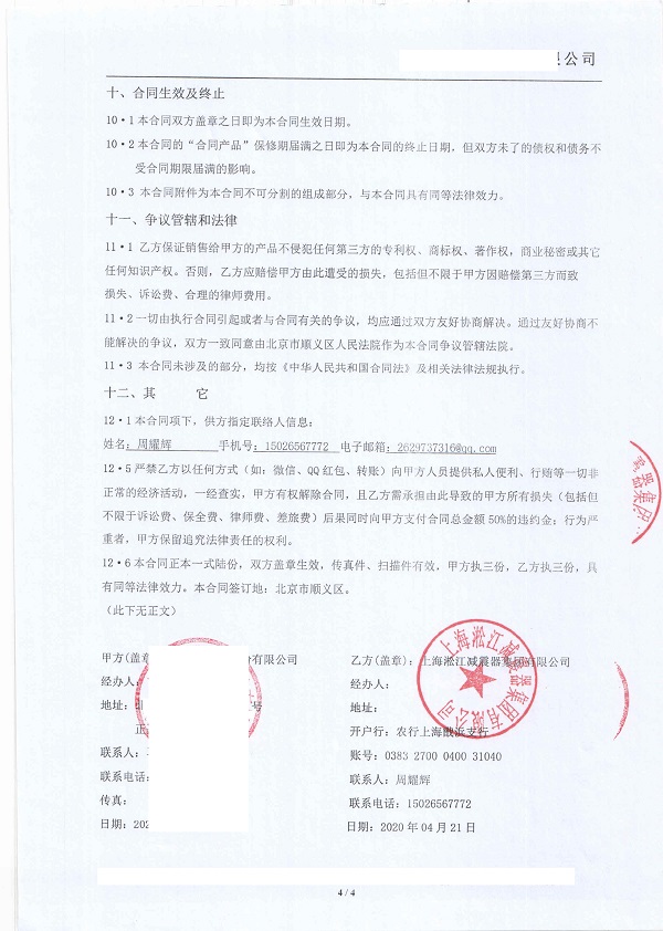 【遼寧海城后英集團海城鋼鐵項目】橡膠接頭合同