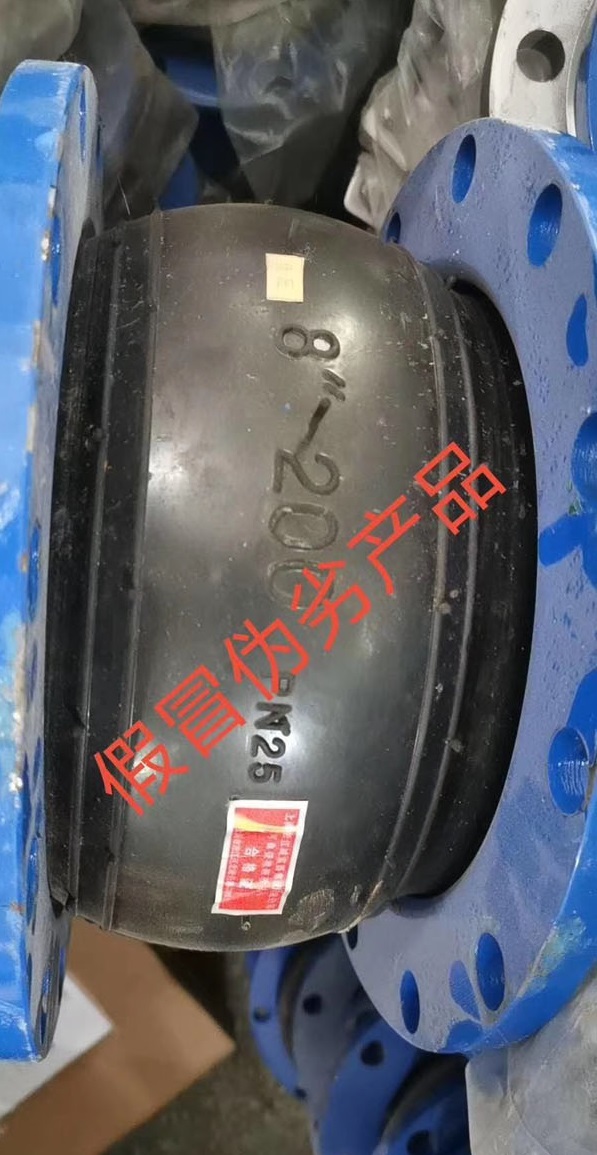 【造假】東莞某項目發現假冒偽劣上海淞江集團橡膠接頭產品