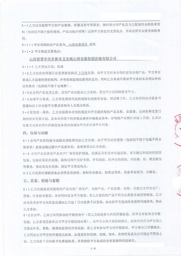 【山西安泰冶煉項目】橡膠接頭合同