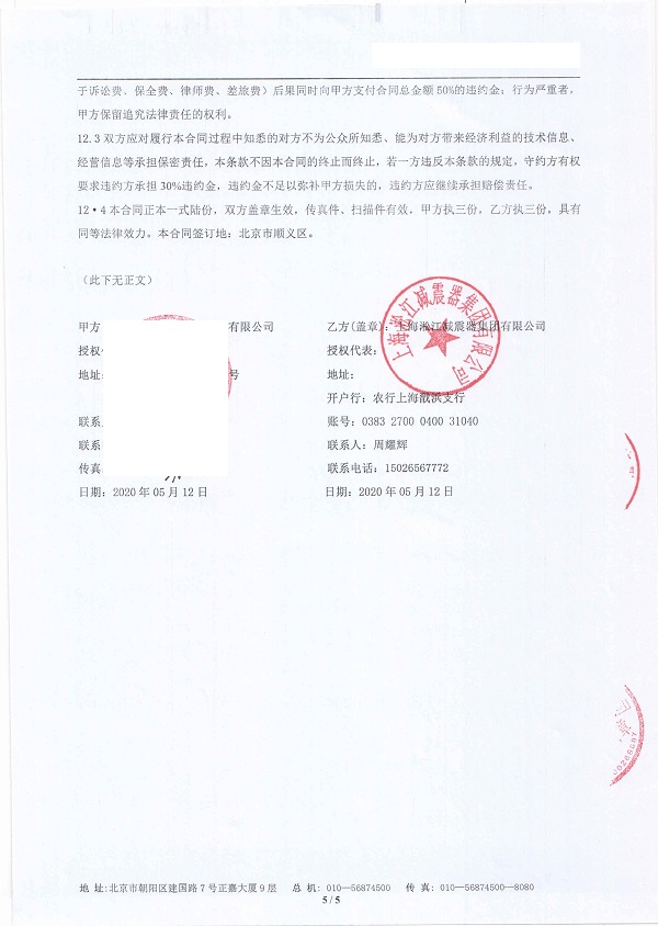 【山西安泰冶煉項目】橡膠接頭合同