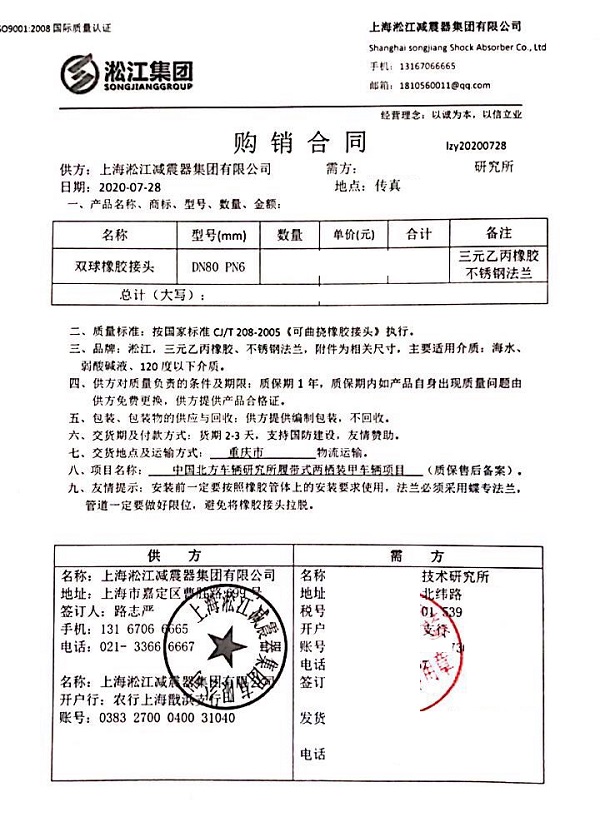 【中國履帶式兩棲裝甲車輛項目】橡膠接頭合同 【中國履帶式兩棲裝甲車輛項目】橡膠接頭合同