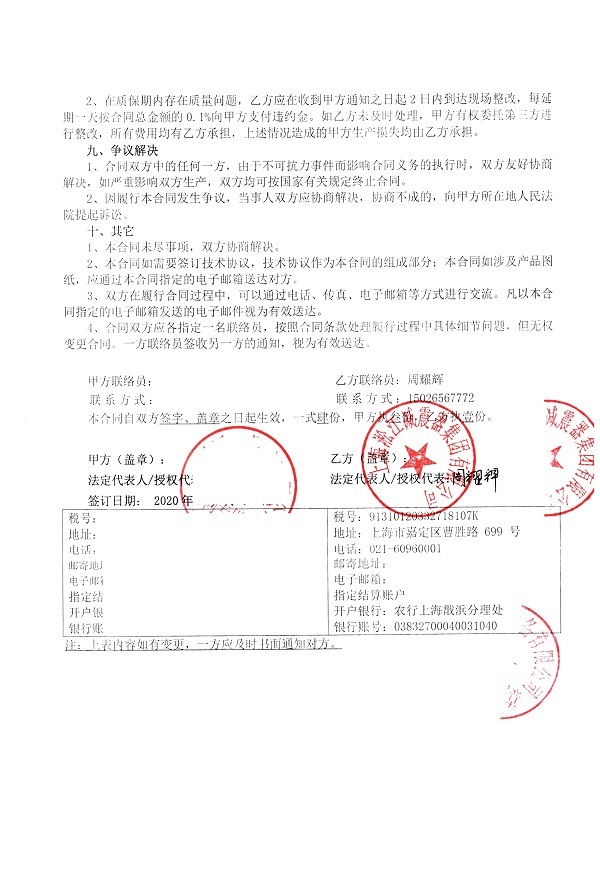 【雙鴨山市垃圾焚燒發電項目】減振器合同 【雙鴨山市垃圾焚燒發電項目】減振器合同