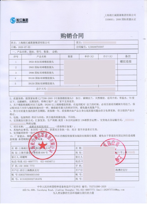 【成都京東方醫院項目】雙球橡膠接頭合同