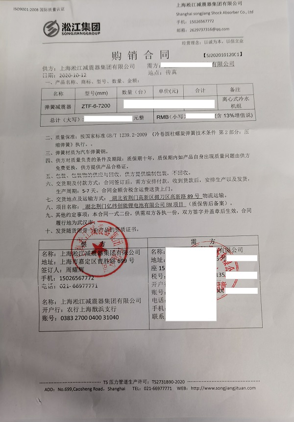 【湖北荊門億緯創能鋰電池BM項目】彈簧減震器合同