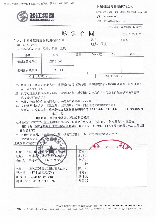 【重慶象嶼觀悅府電力工程】變壓器減振器合同