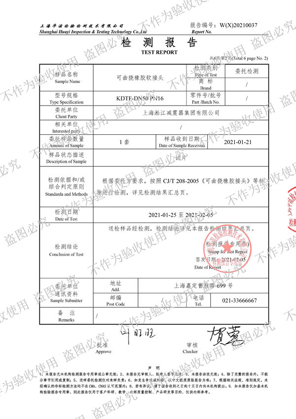 【核電水電資質】可曲撓橡膠接頭物料性能試驗檢測報告