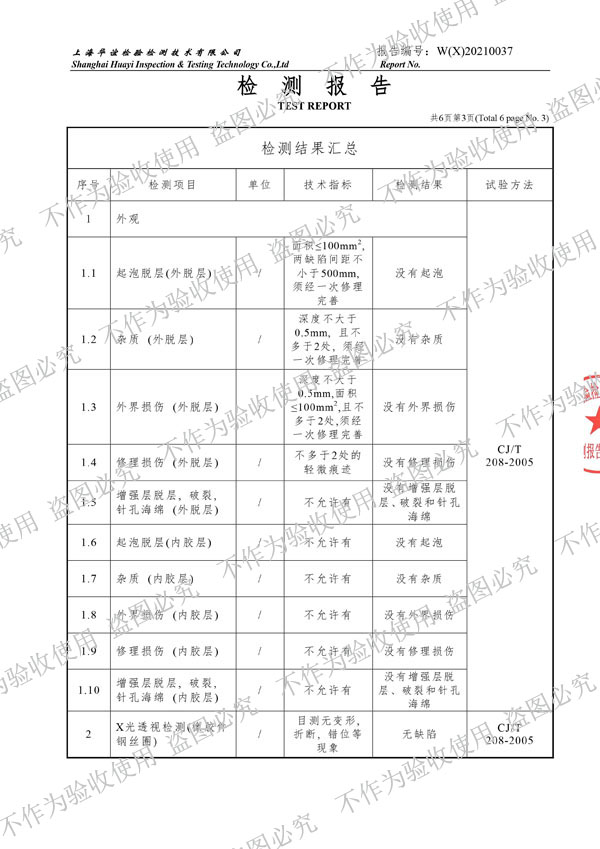 【核電水電資質】可曲撓橡膠接頭物料性能試驗檢測報告